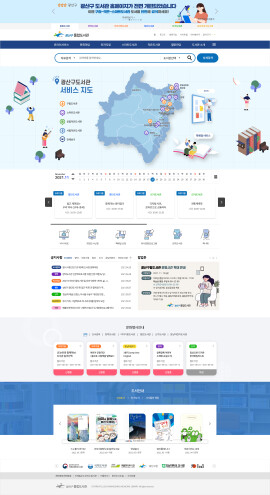 광산구통합도서관 홈페이지 전면 개편
